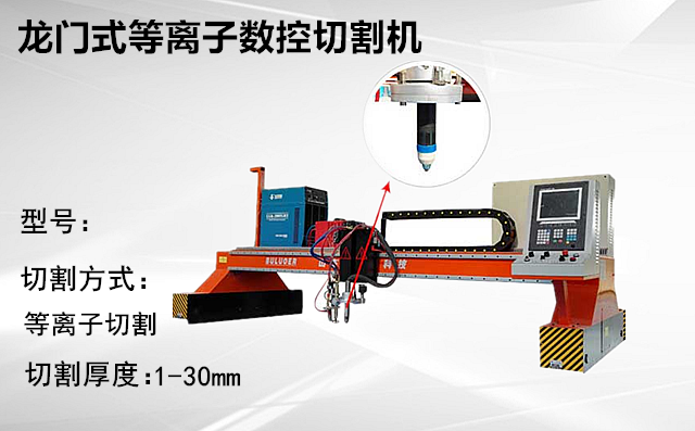 龍門式數(shù)控等離子切割機