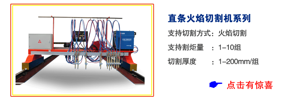 直條數控切割機